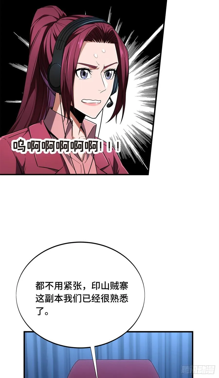 第222话 冷静下来 第17页
