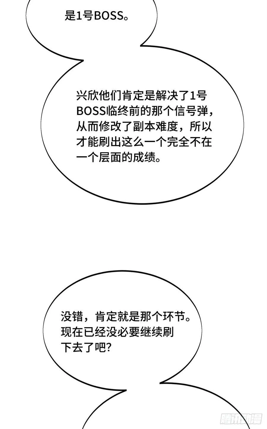 第222话 冷静下来 第27页