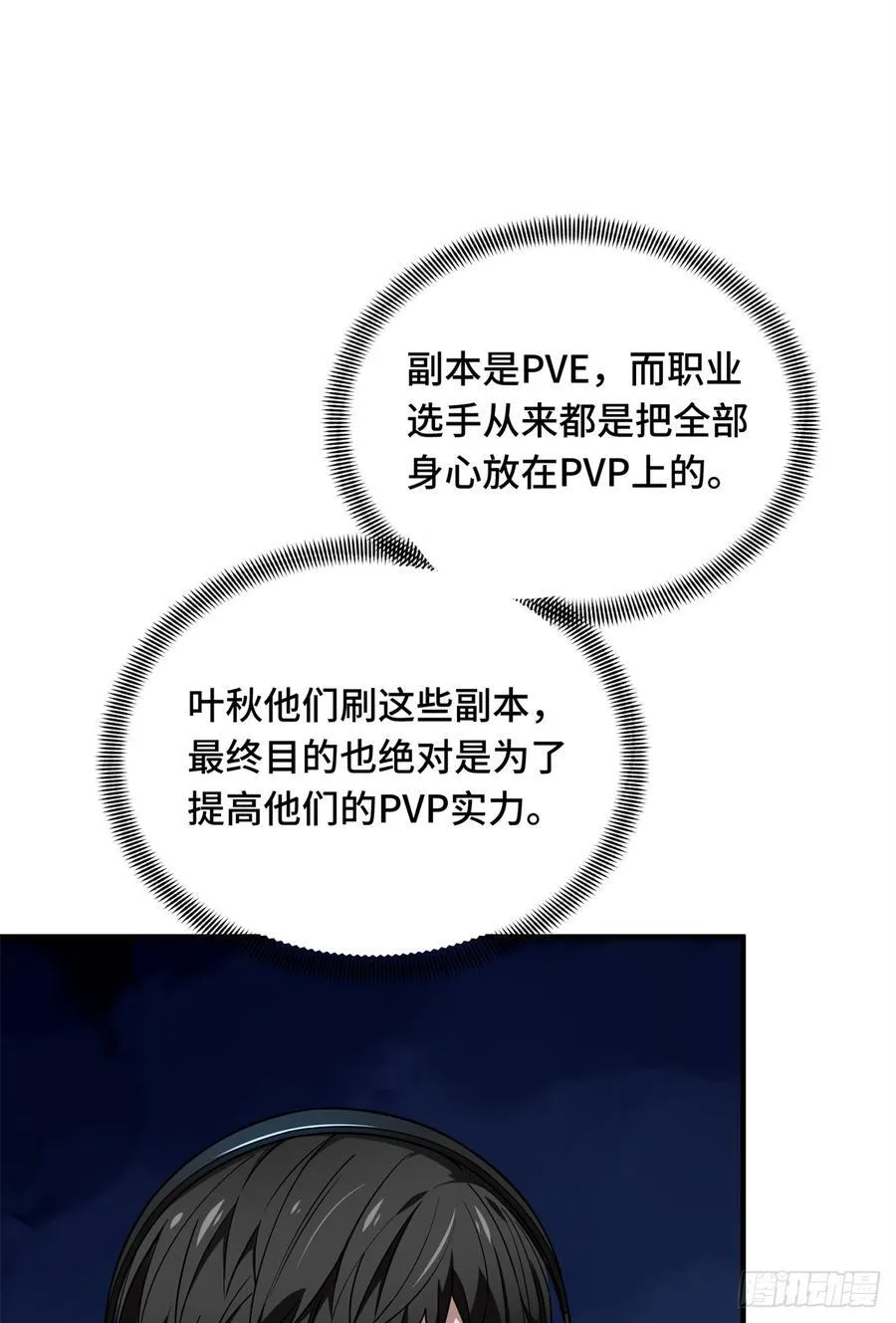 第222话 冷静下来 第30页