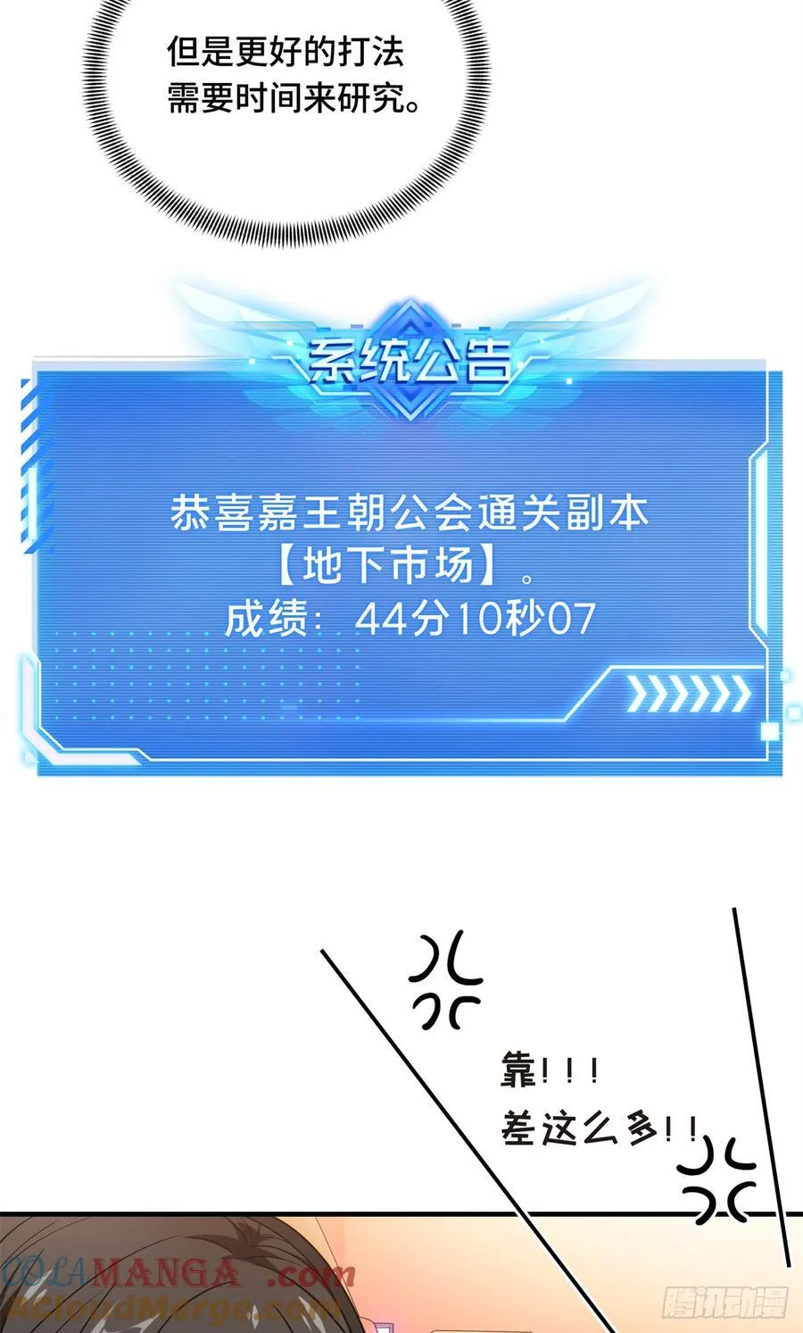 第222话 冷静下来 第40页