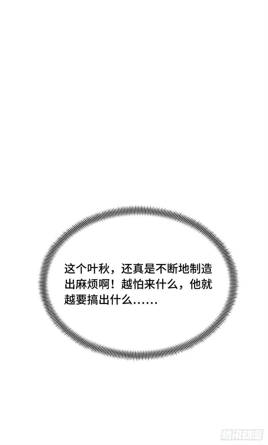 第222话 冷静下来 第42页