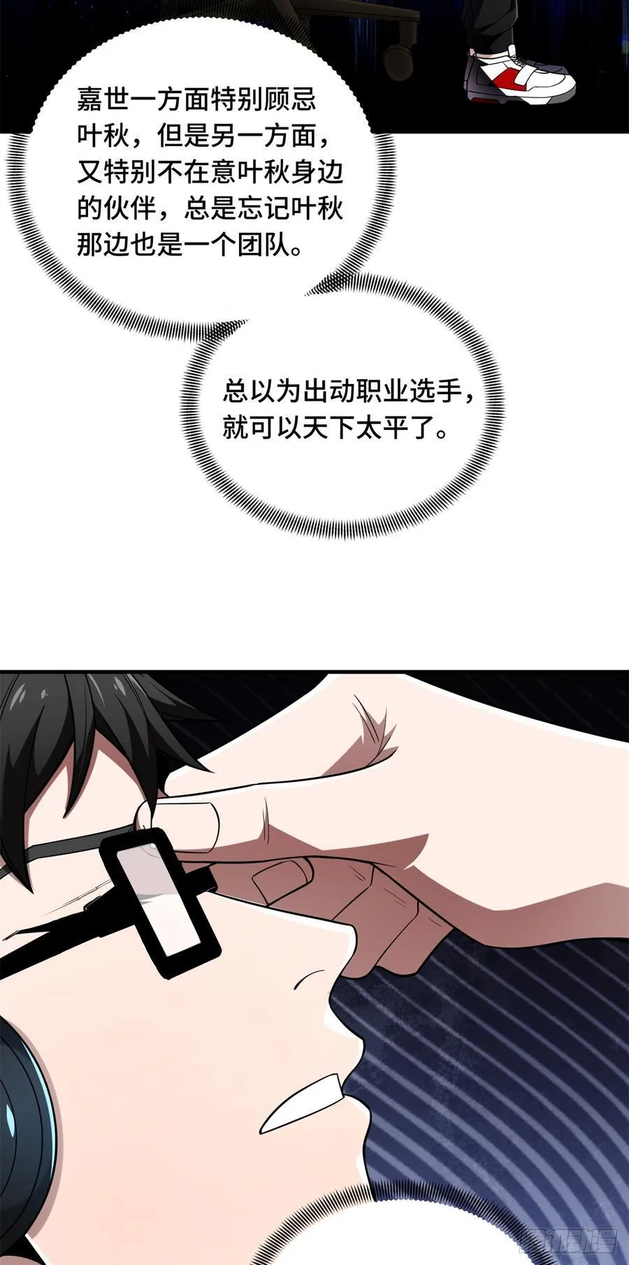 第222话 冷静下来 第44页