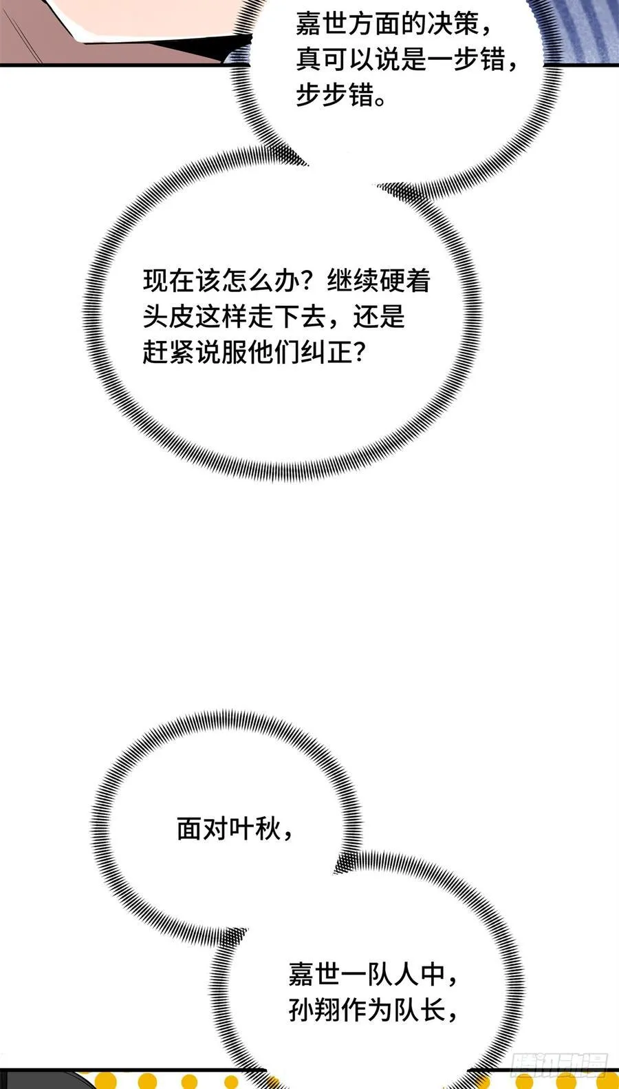 第222话 冷静下来 第45页