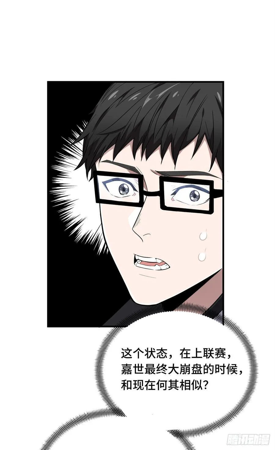 第222话 冷静下来 第47页