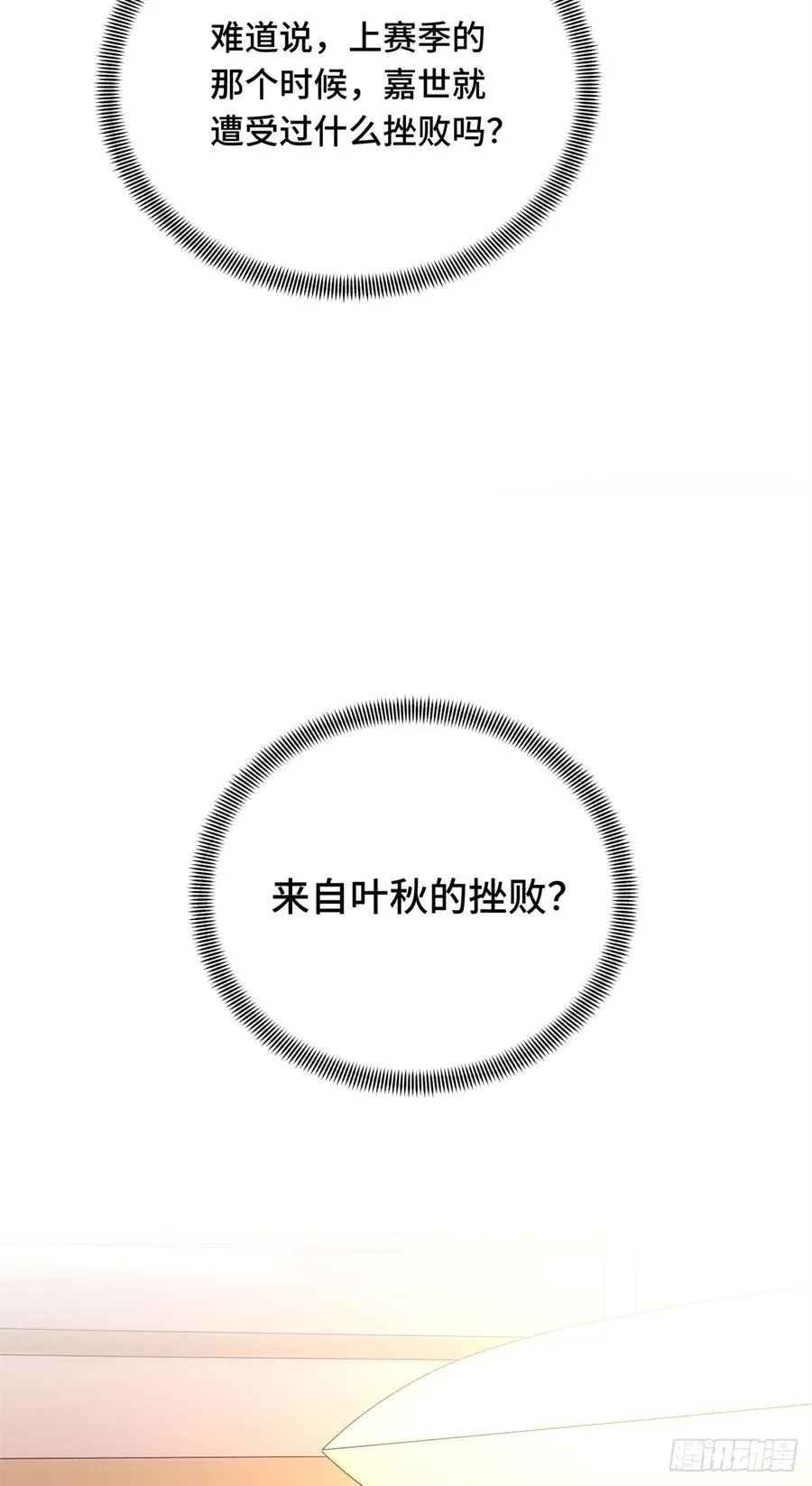 第222话 冷静下来 第48页