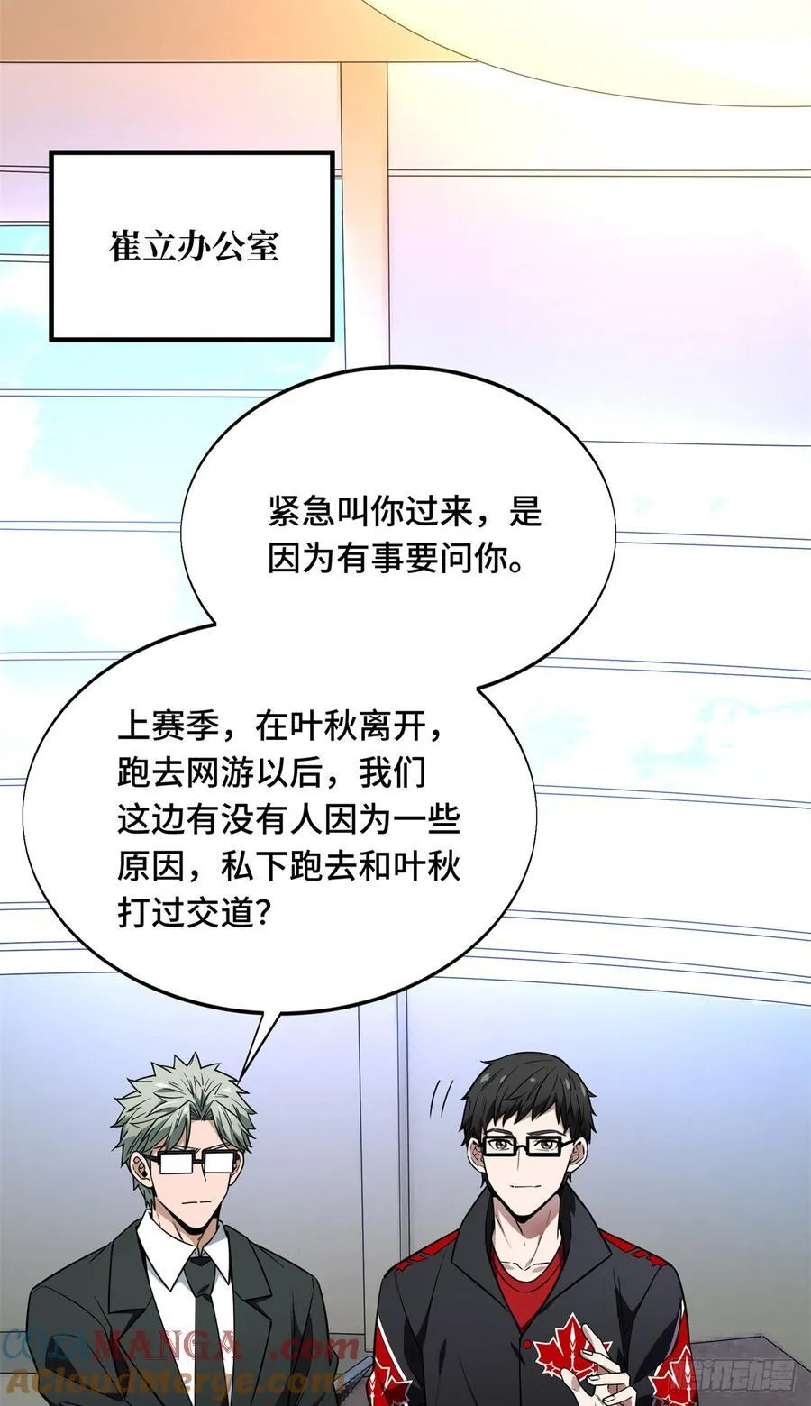 第222话 冷静下来 第49页