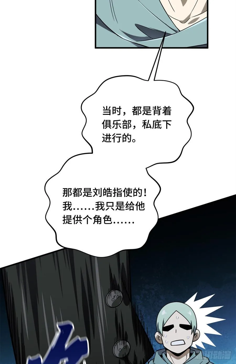 第222话 冷静下来 第53页
