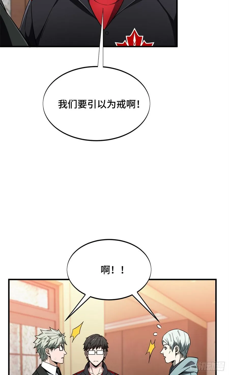 第222话 冷静下来 第57页