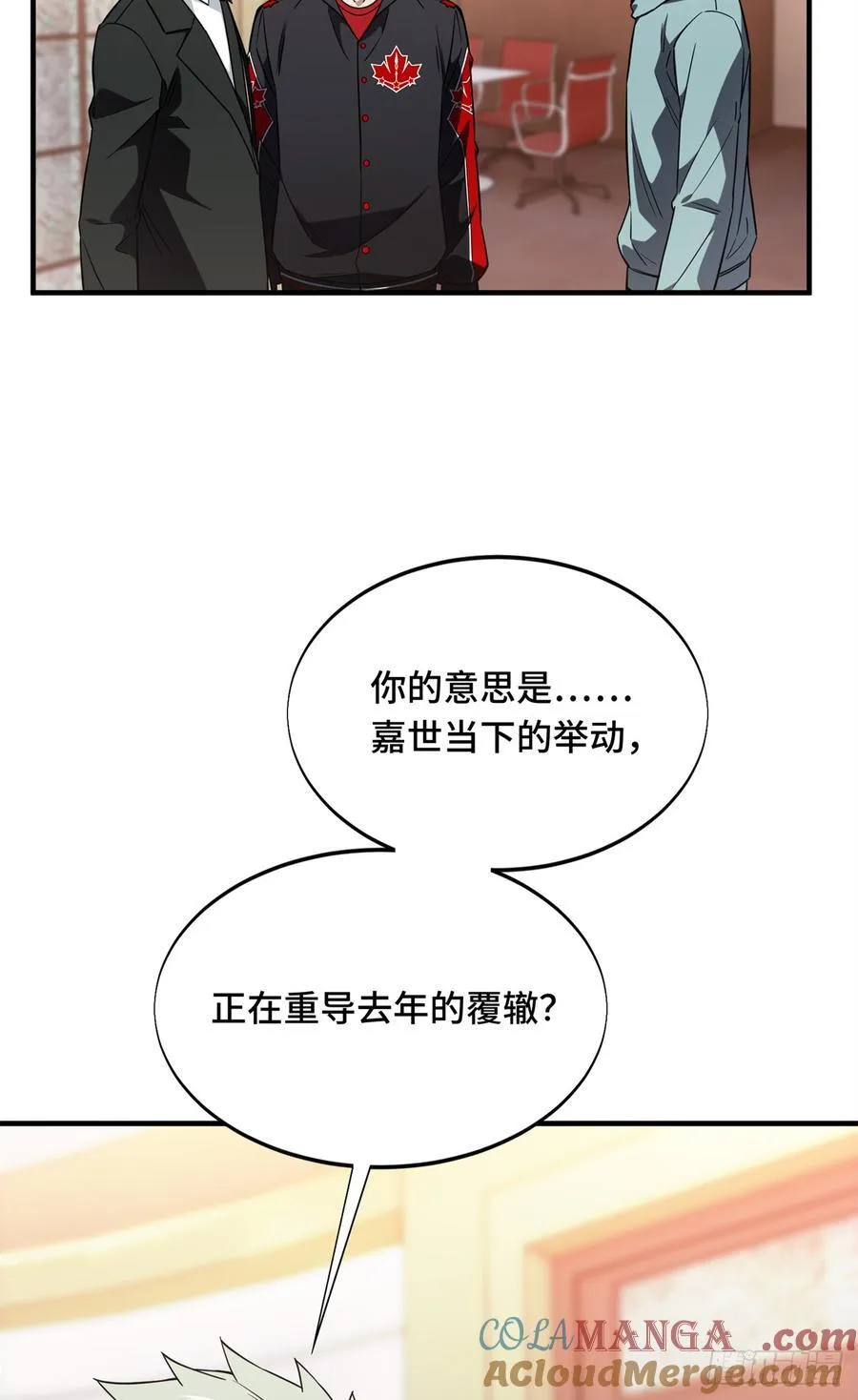 第222话 冷静下来 第58页