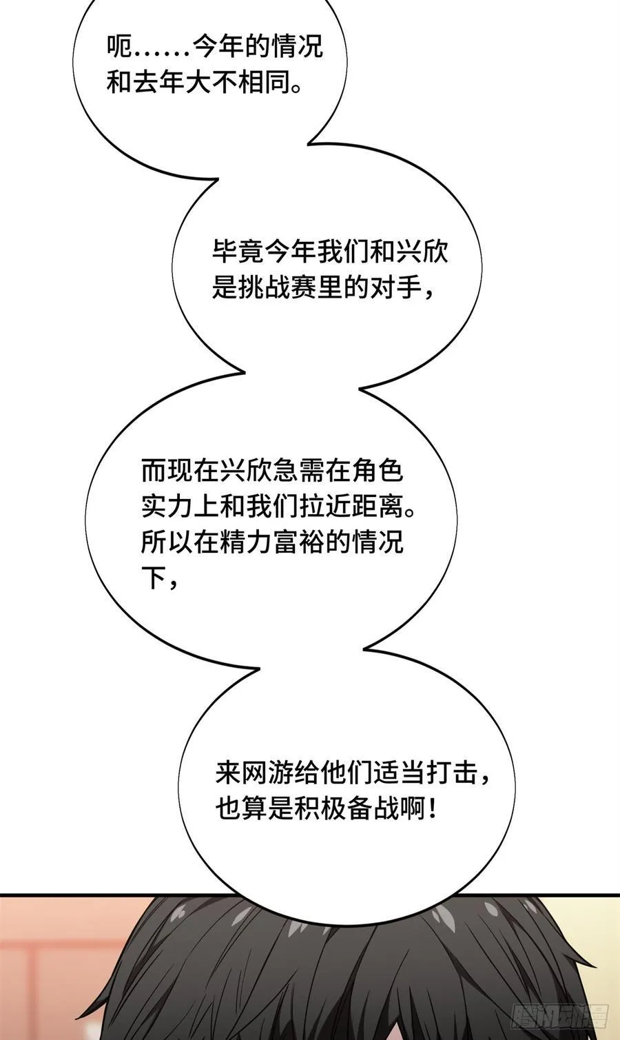 第222话 冷静下来 第60页