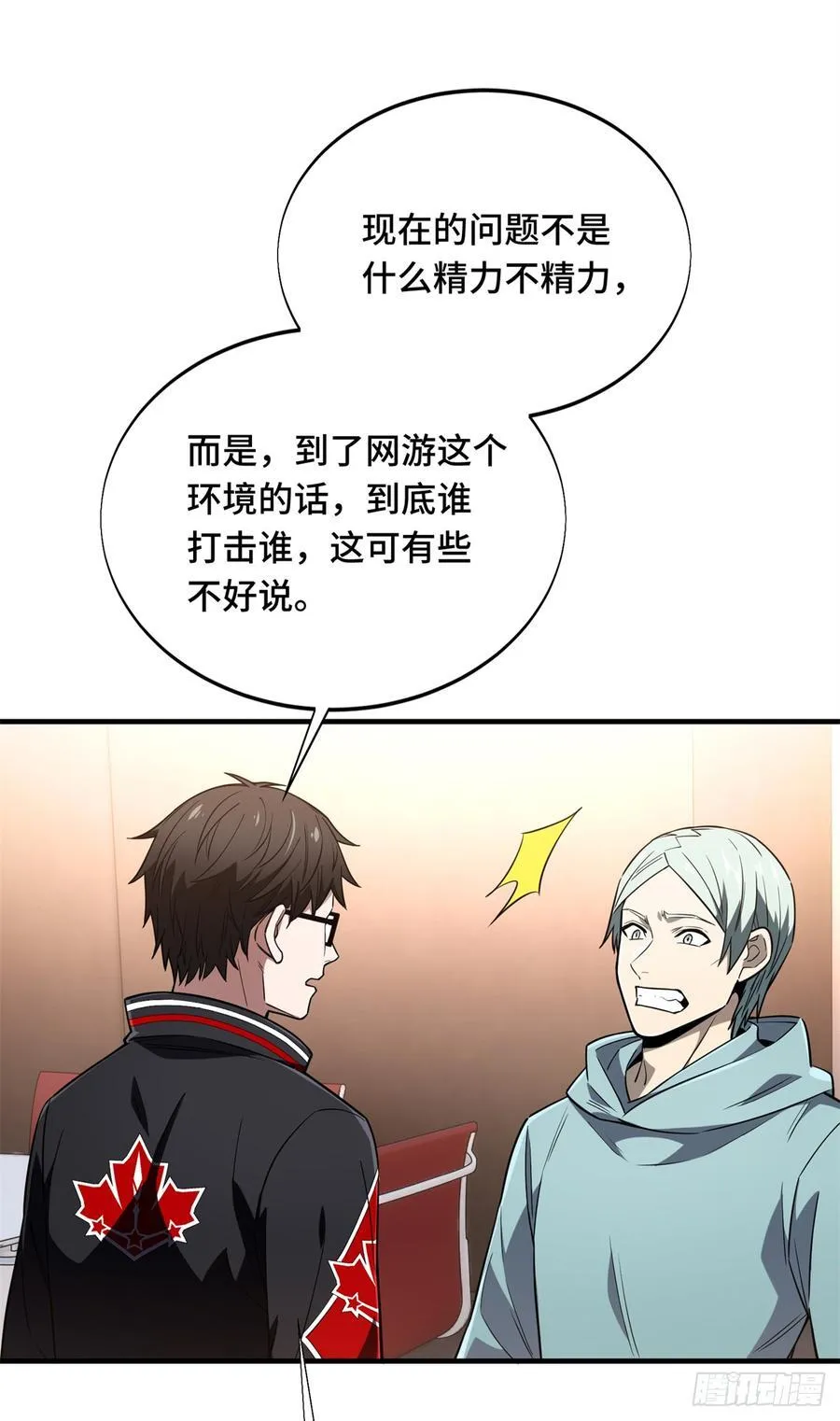 第222话 冷静下来 第62页