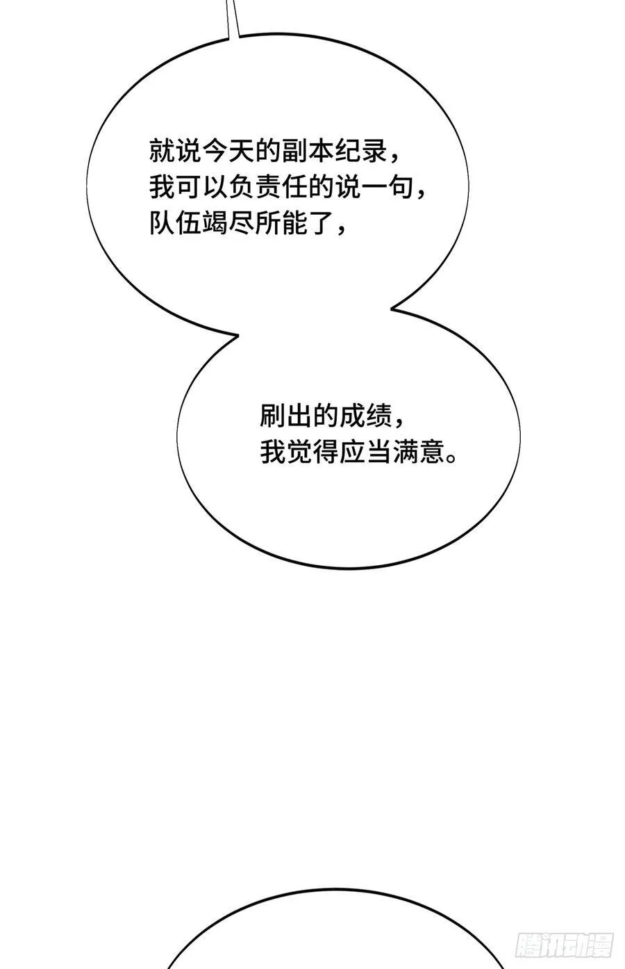 第222话 冷静下来 第63页
