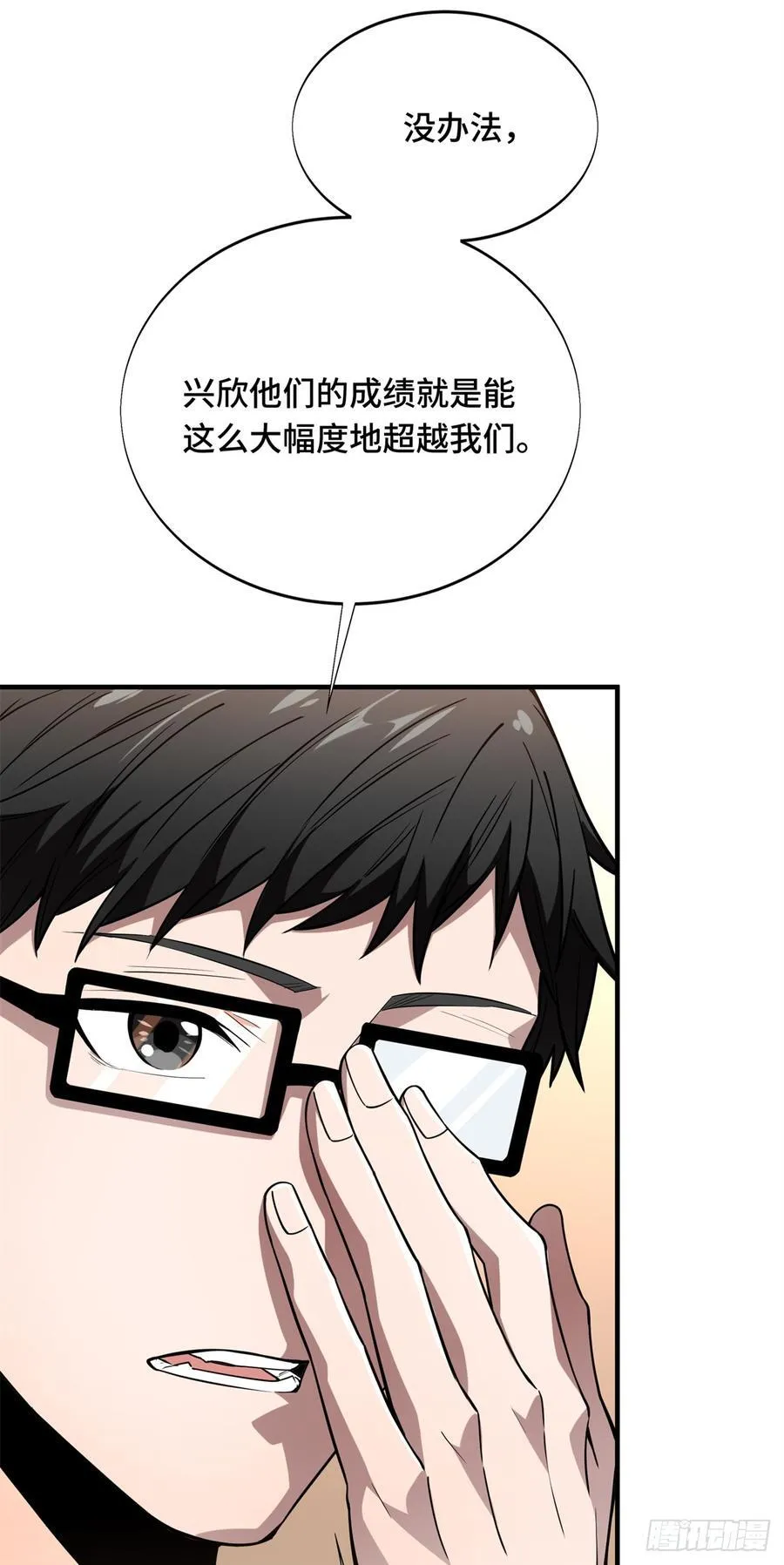 第222话 冷静下来 第65页