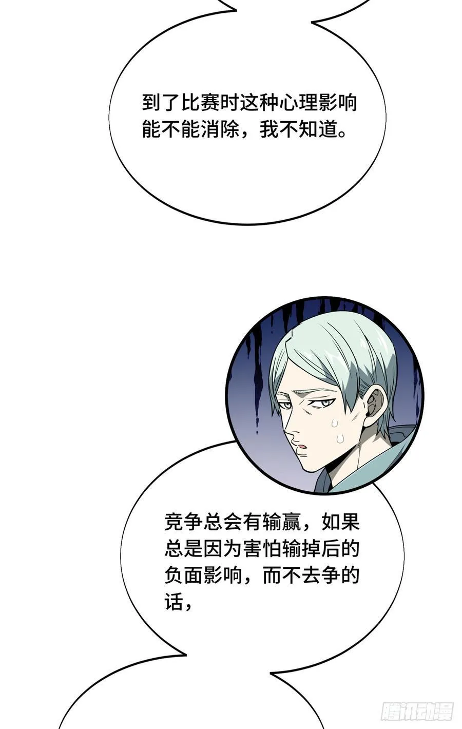 第222话 冷静下来 第68页