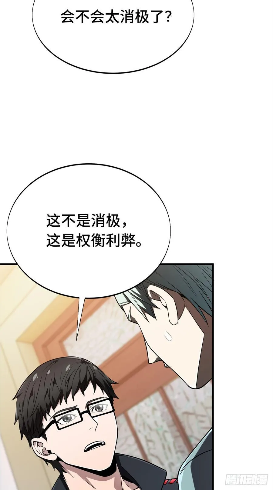第222话 冷静下来 第69页