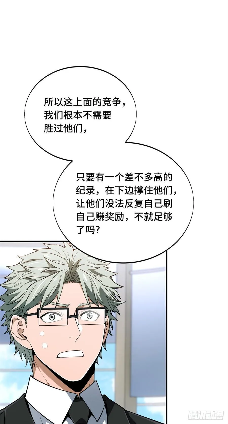 第222话 冷静下来 第71页