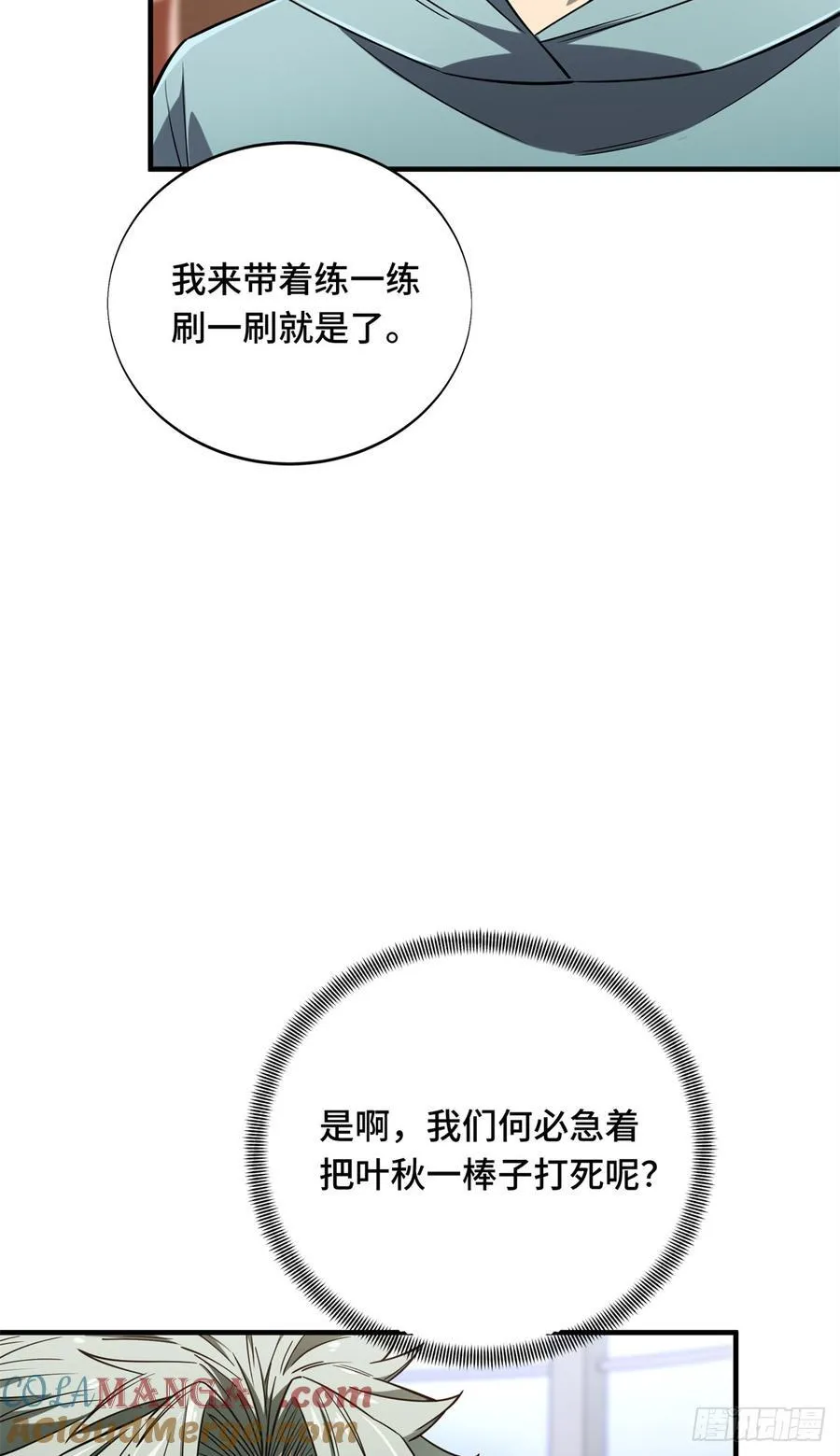 第222话 冷静下来 第73页