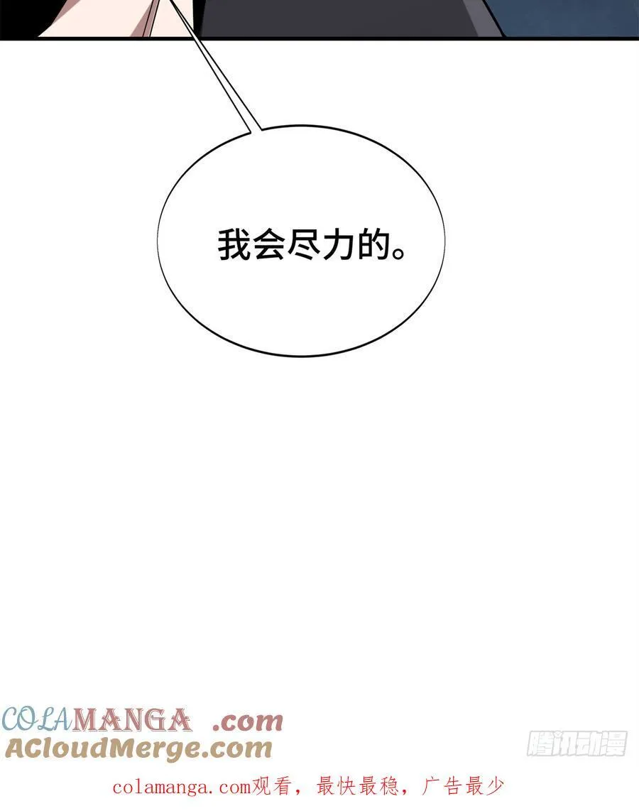 第222话 冷静下来 第76页