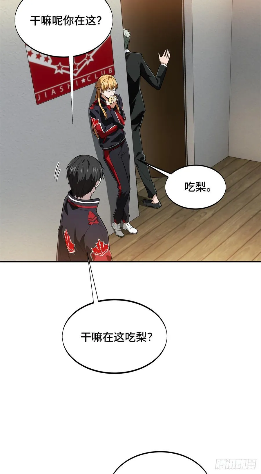 第223话 小事情 第3页