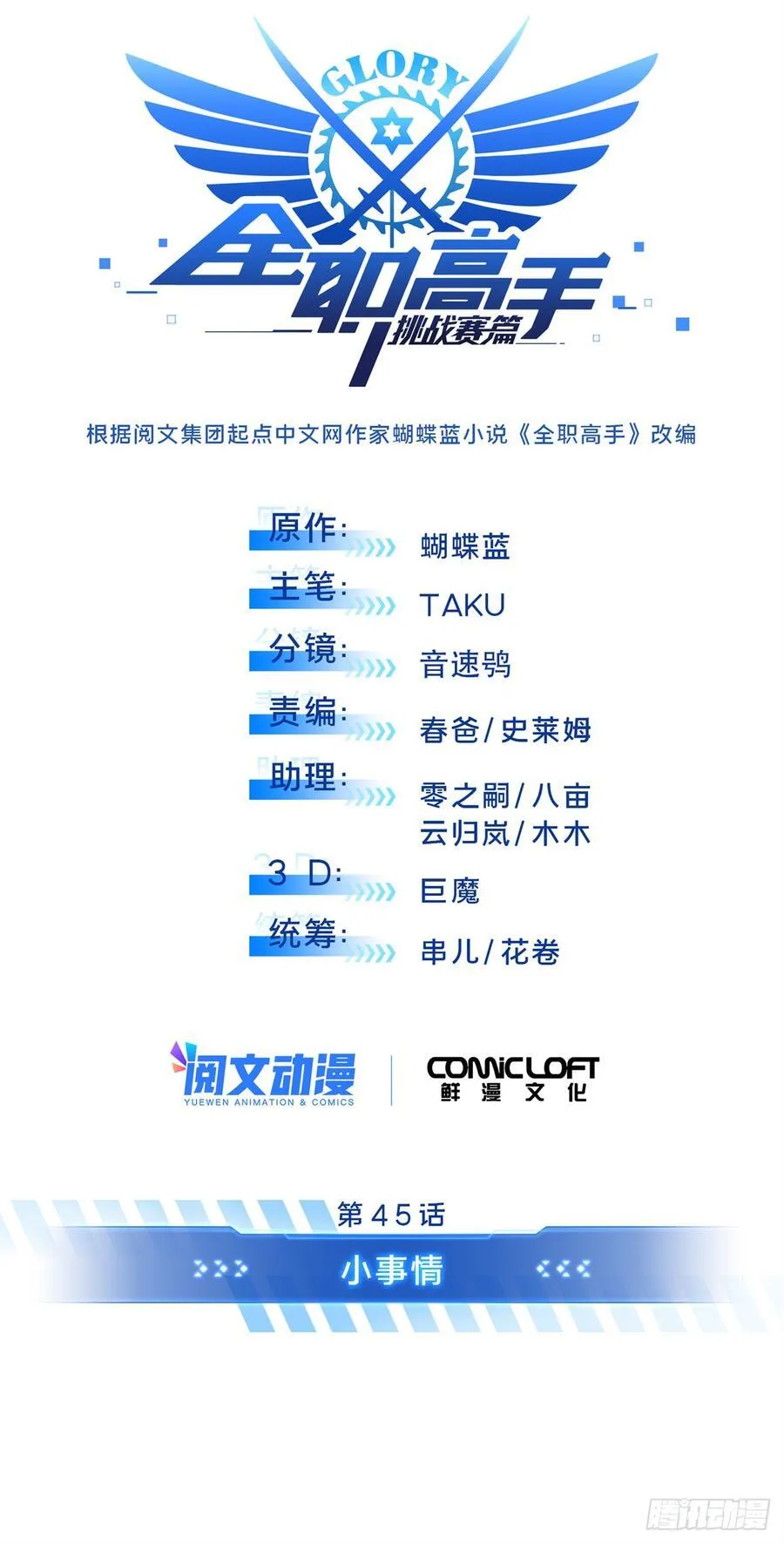 第223话 小事情 第11页