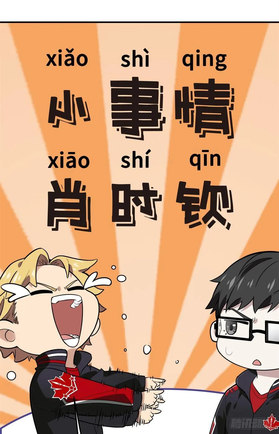 第223话 小事情 第50页