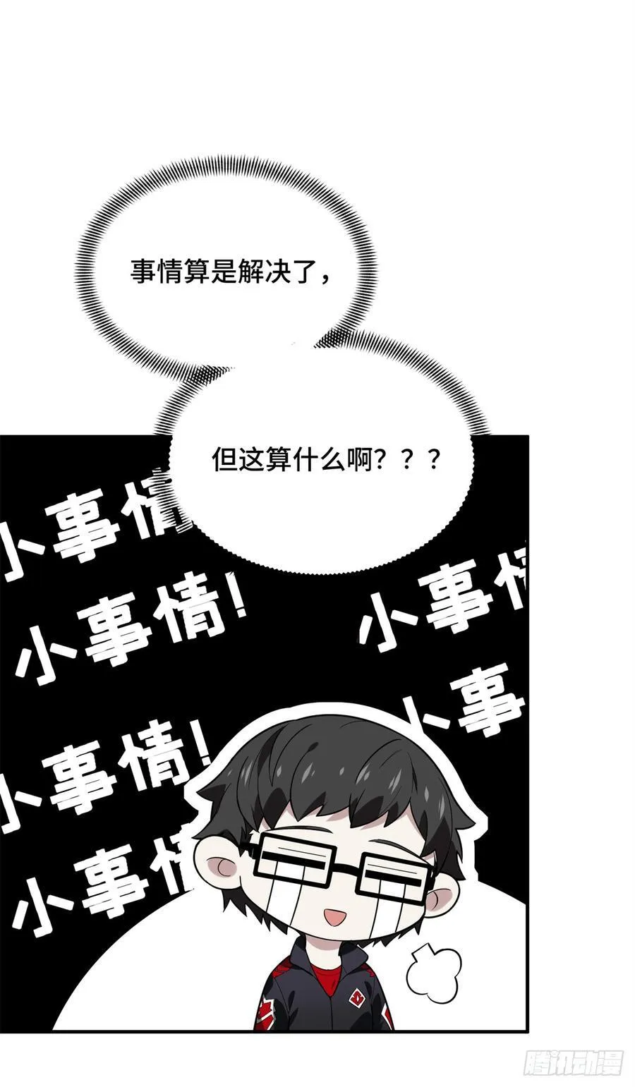 第223话 小事情 第53页