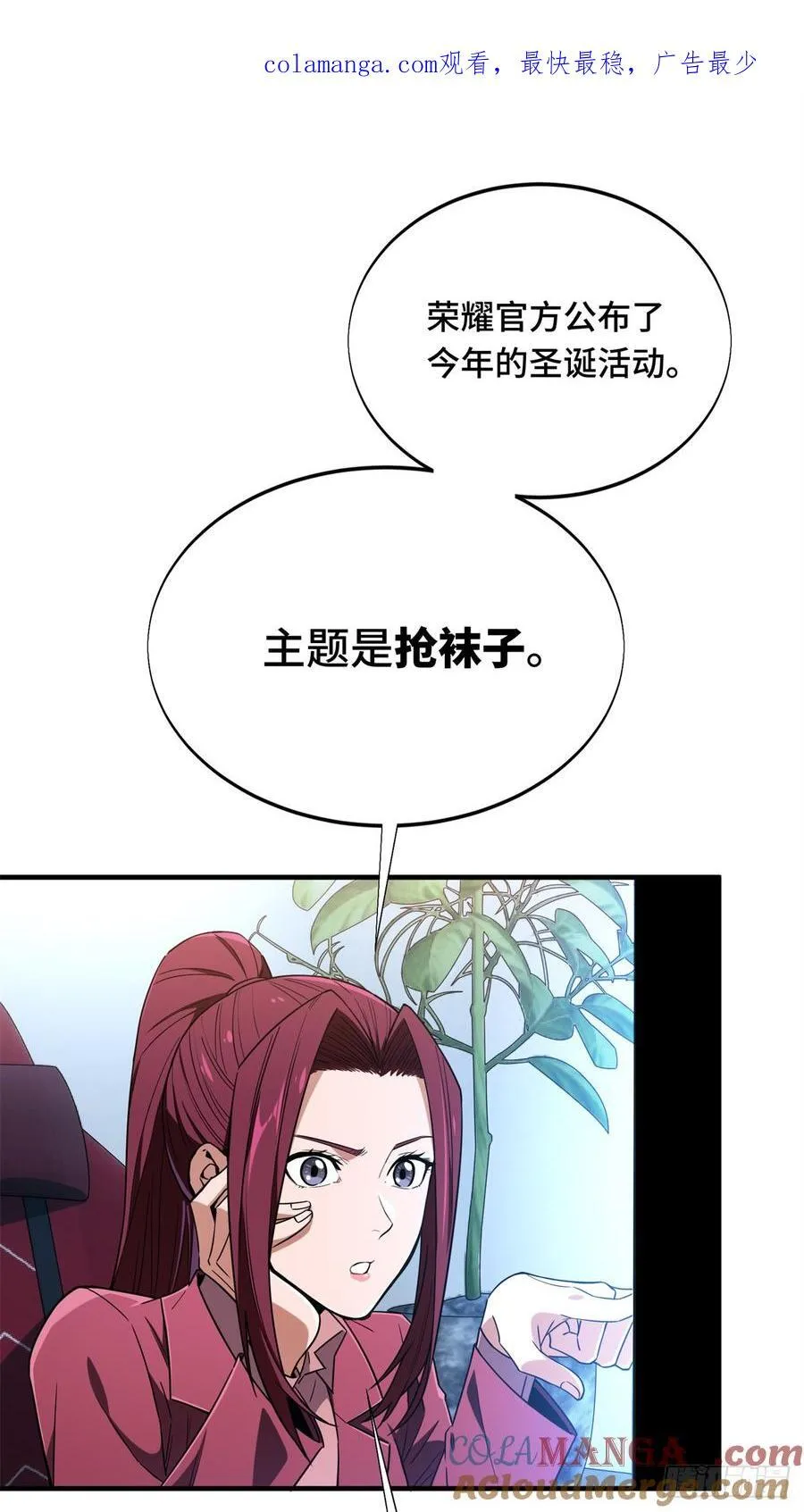 第224话 圣诞活动 第1页