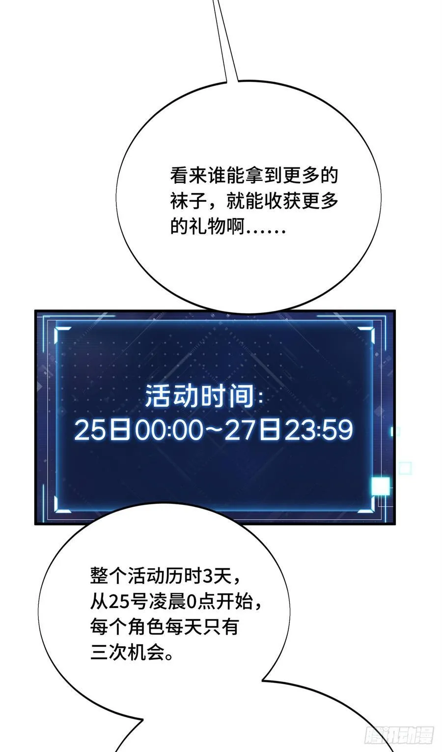 第224话 圣诞活动 第2页