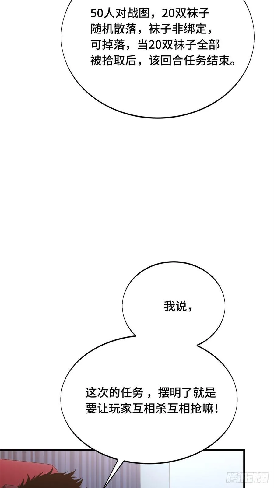 第224话 圣诞活动 第3页