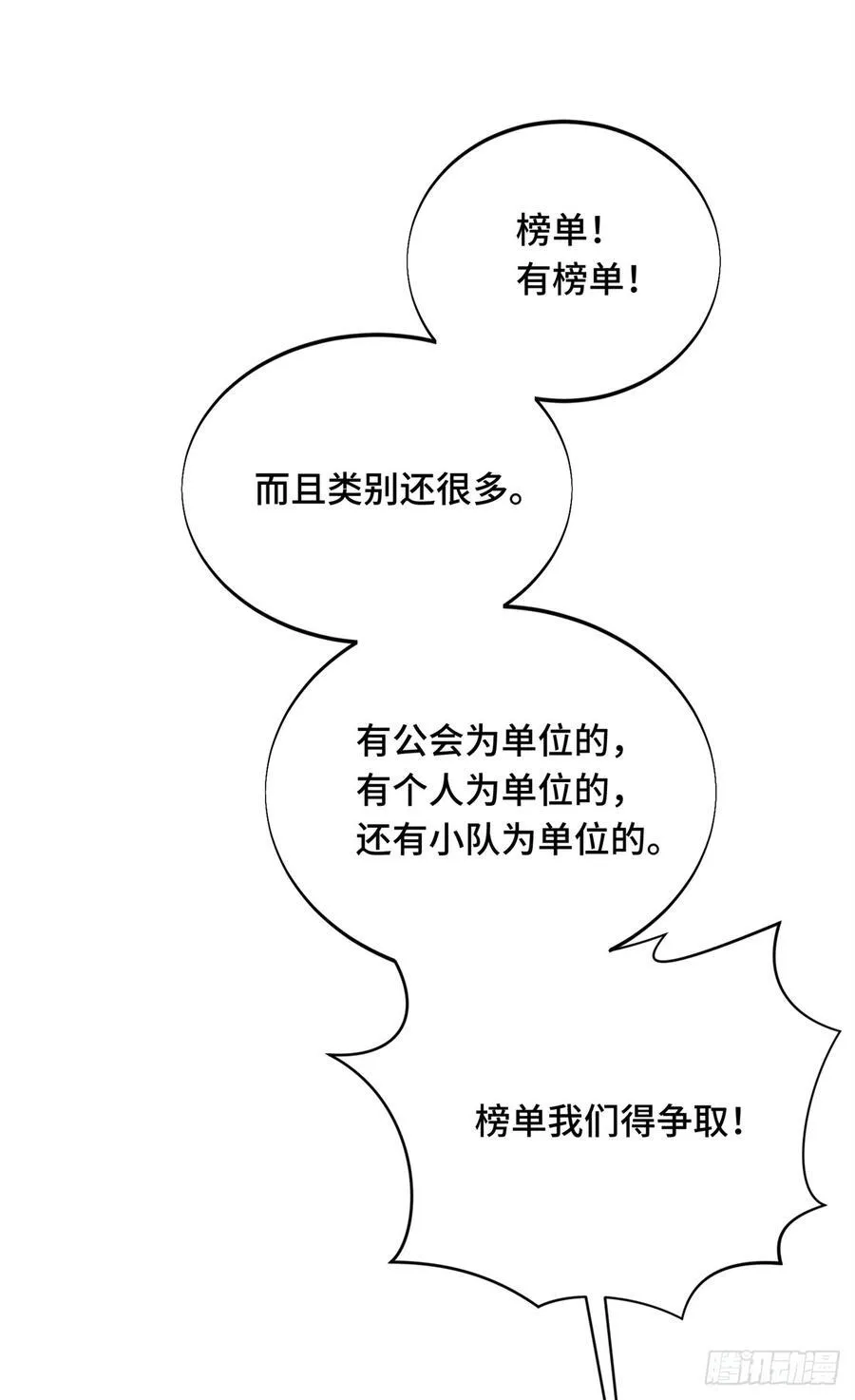 第224话 圣诞活动 第6页