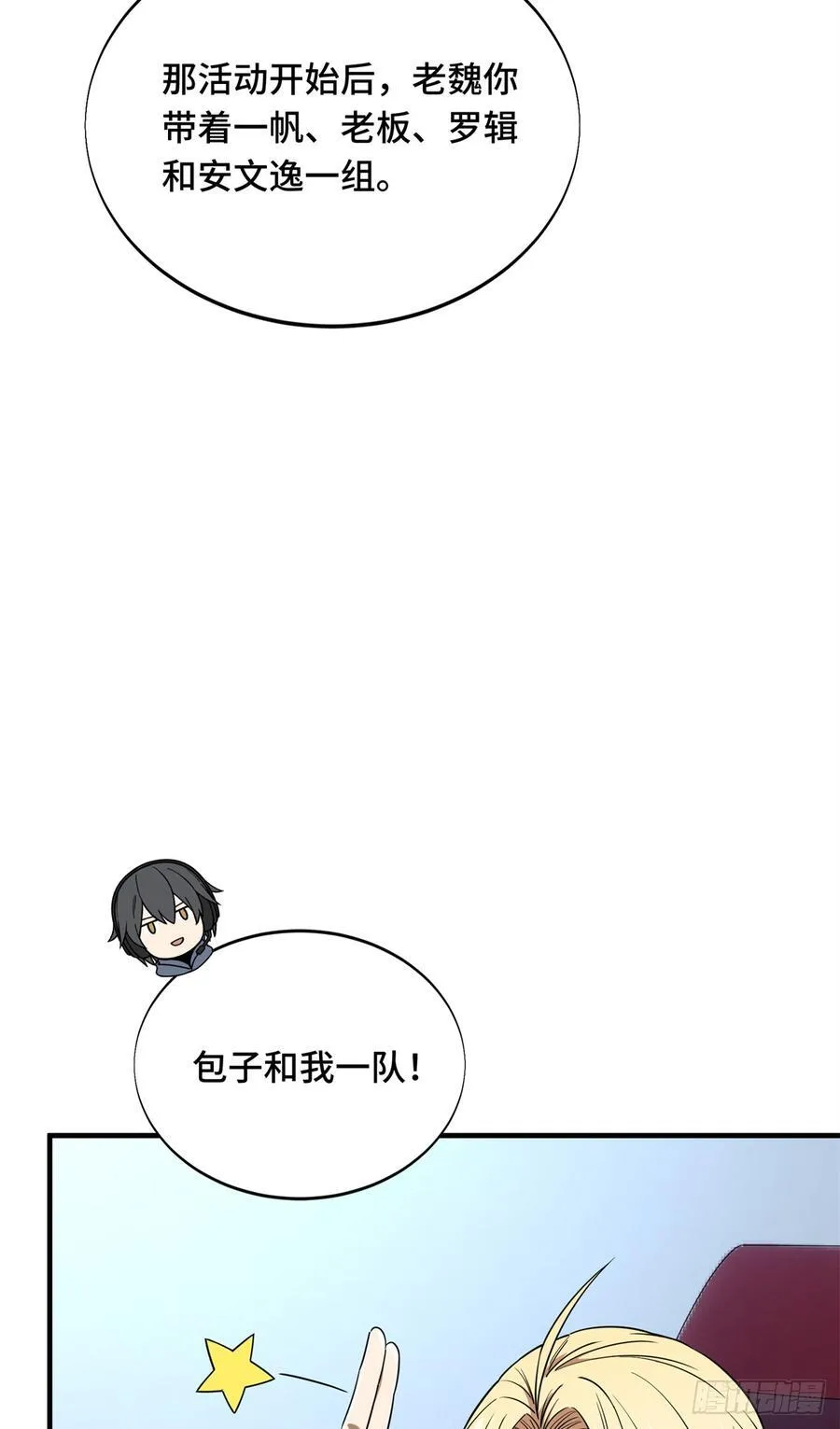 第224话 圣诞活动 第8页