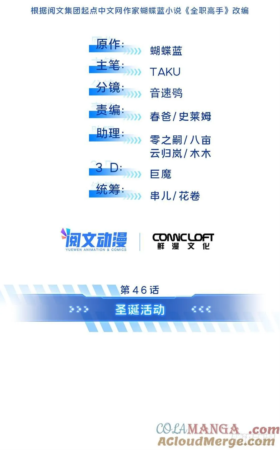 第224话 圣诞活动 第13页