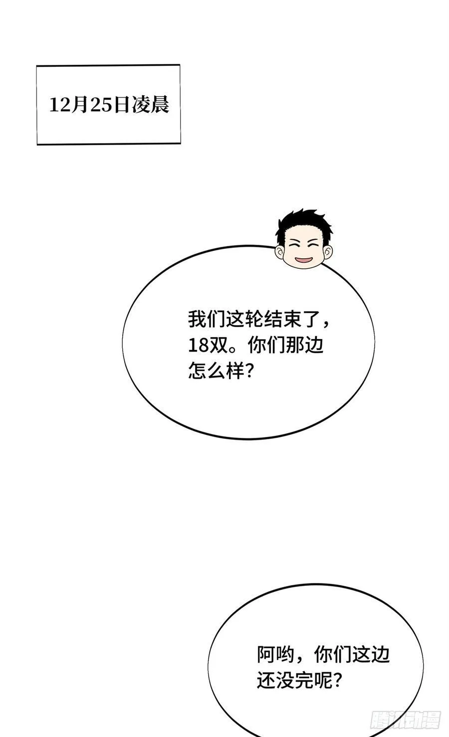 第224话 圣诞活动 第14页