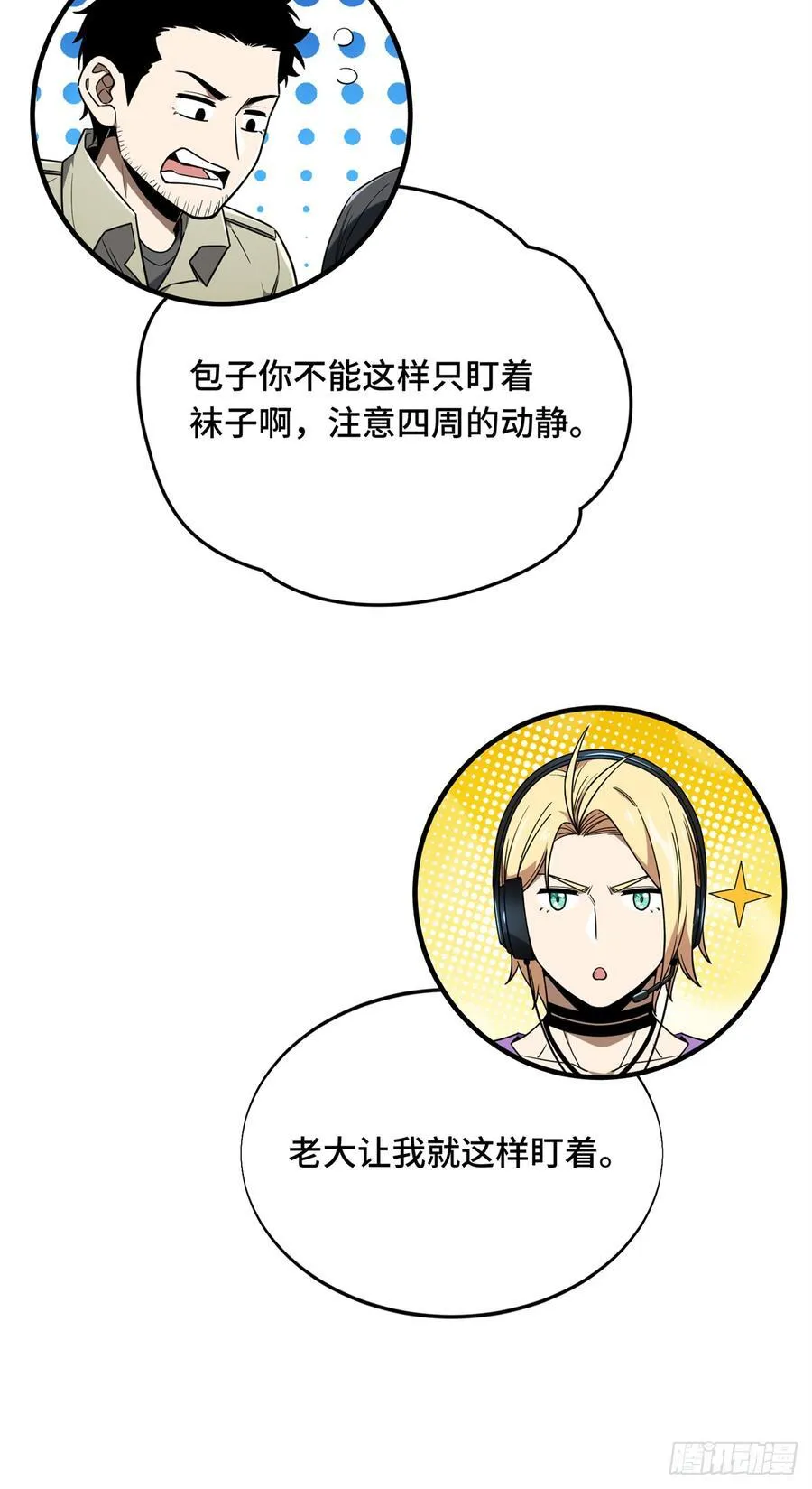 第224话 圣诞活动 第20页