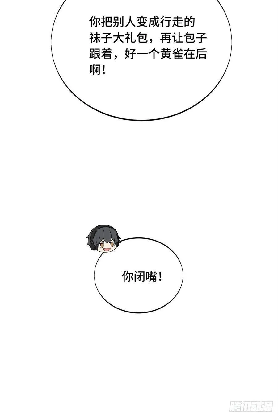 第224话 圣诞活动 第29页