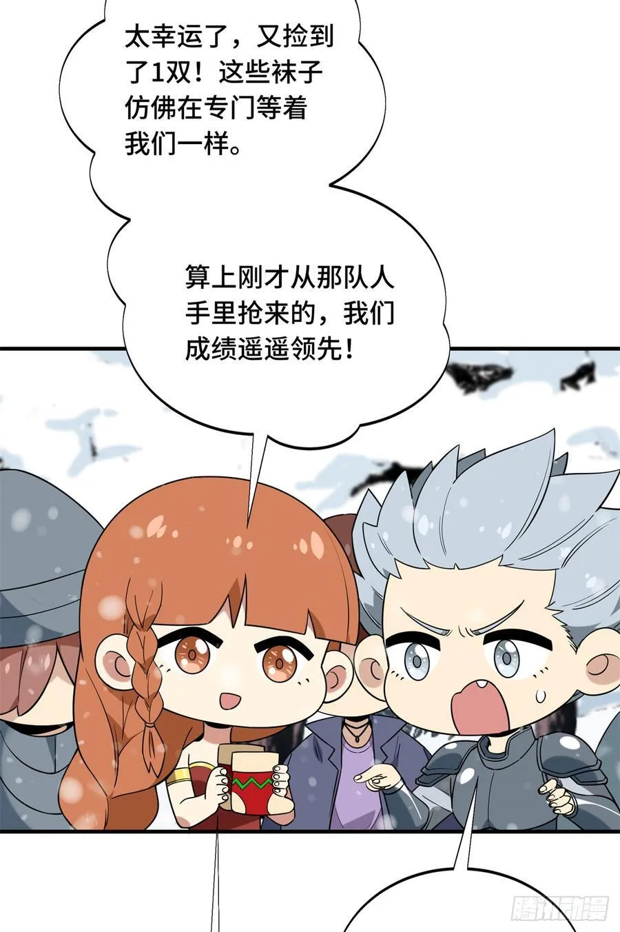 第224话 圣诞活动 第33页
