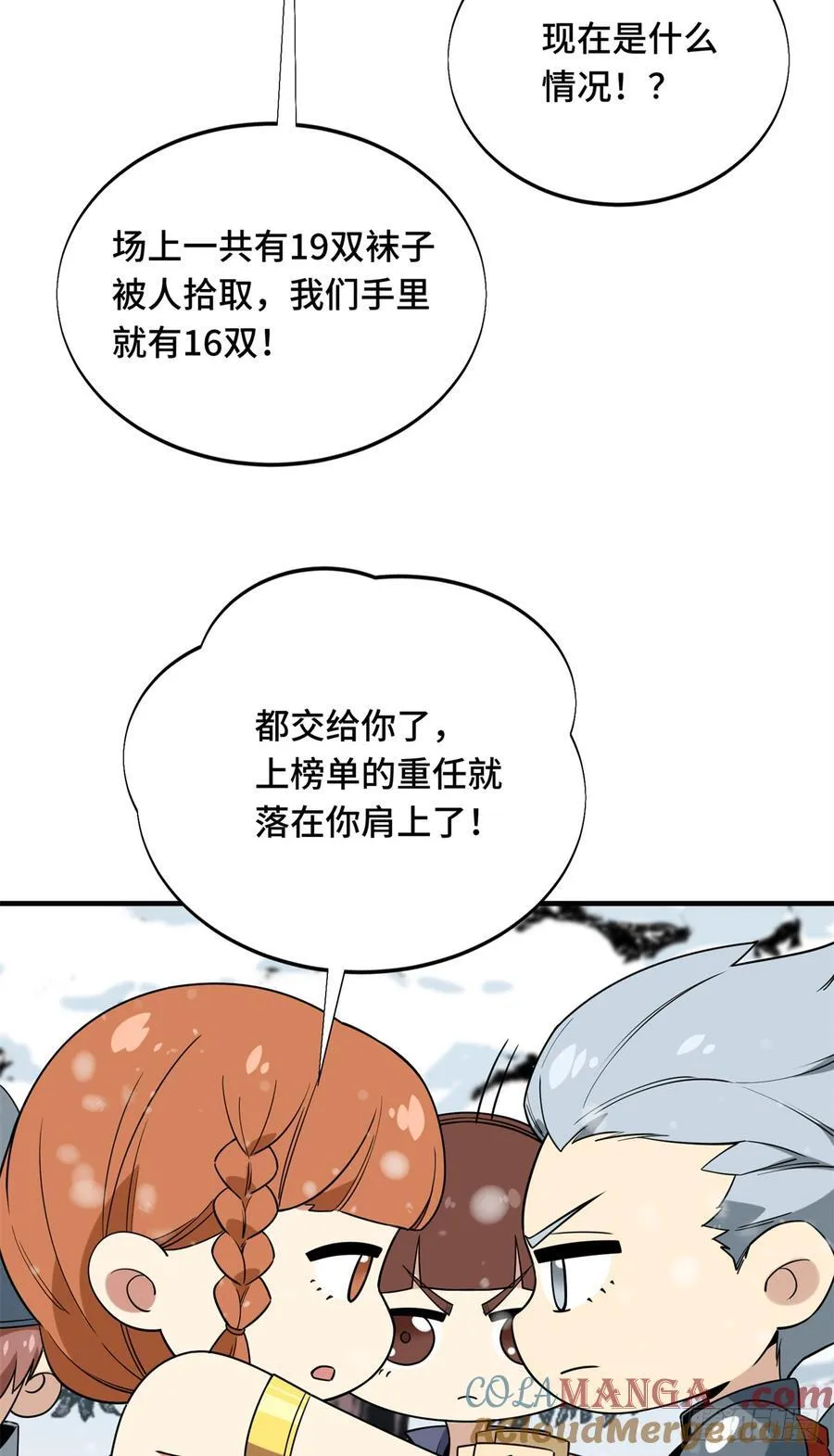 第224话 圣诞活动 第34页