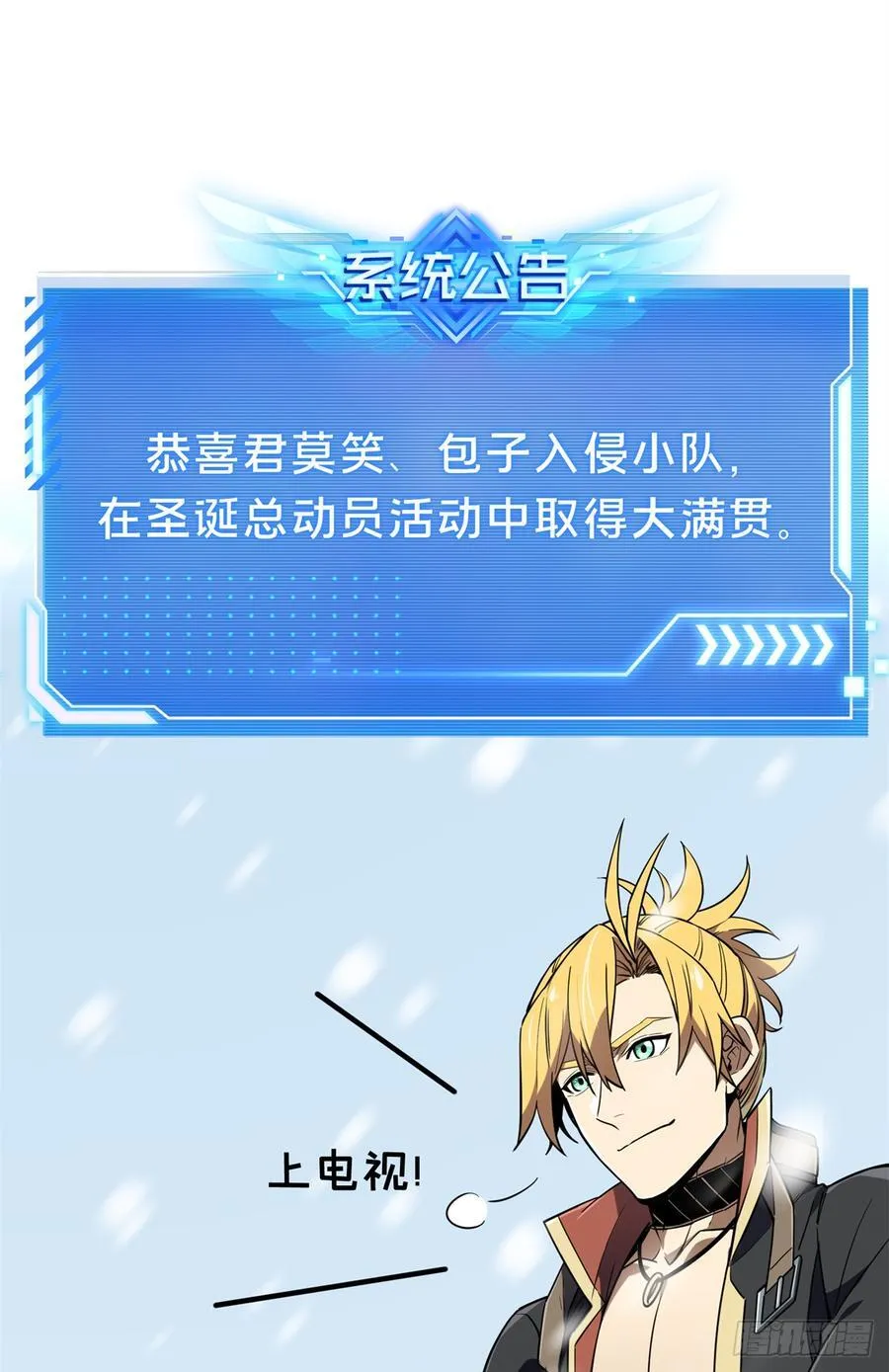 第224话 圣诞活动 第57页