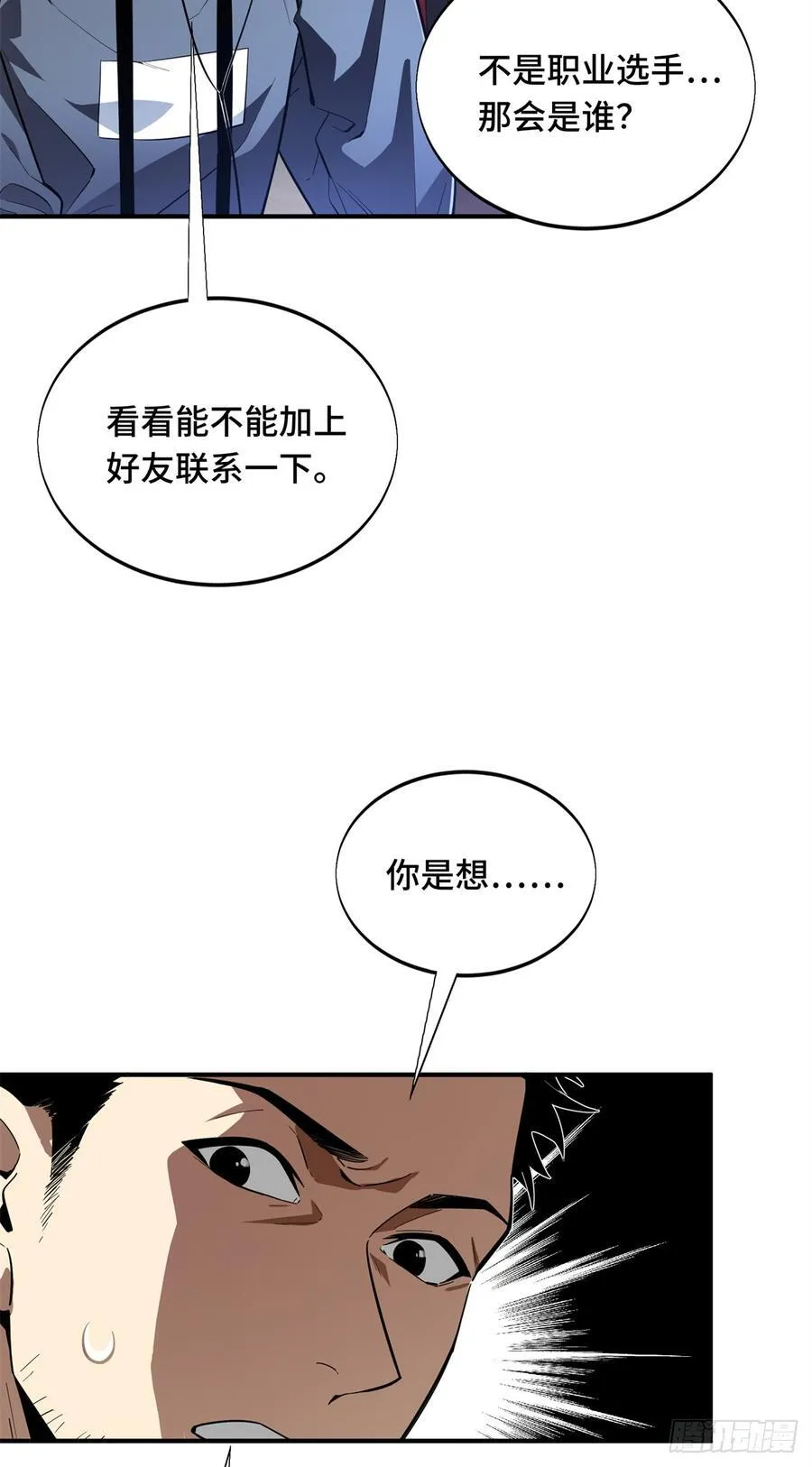 第224话 圣诞活动 第71页