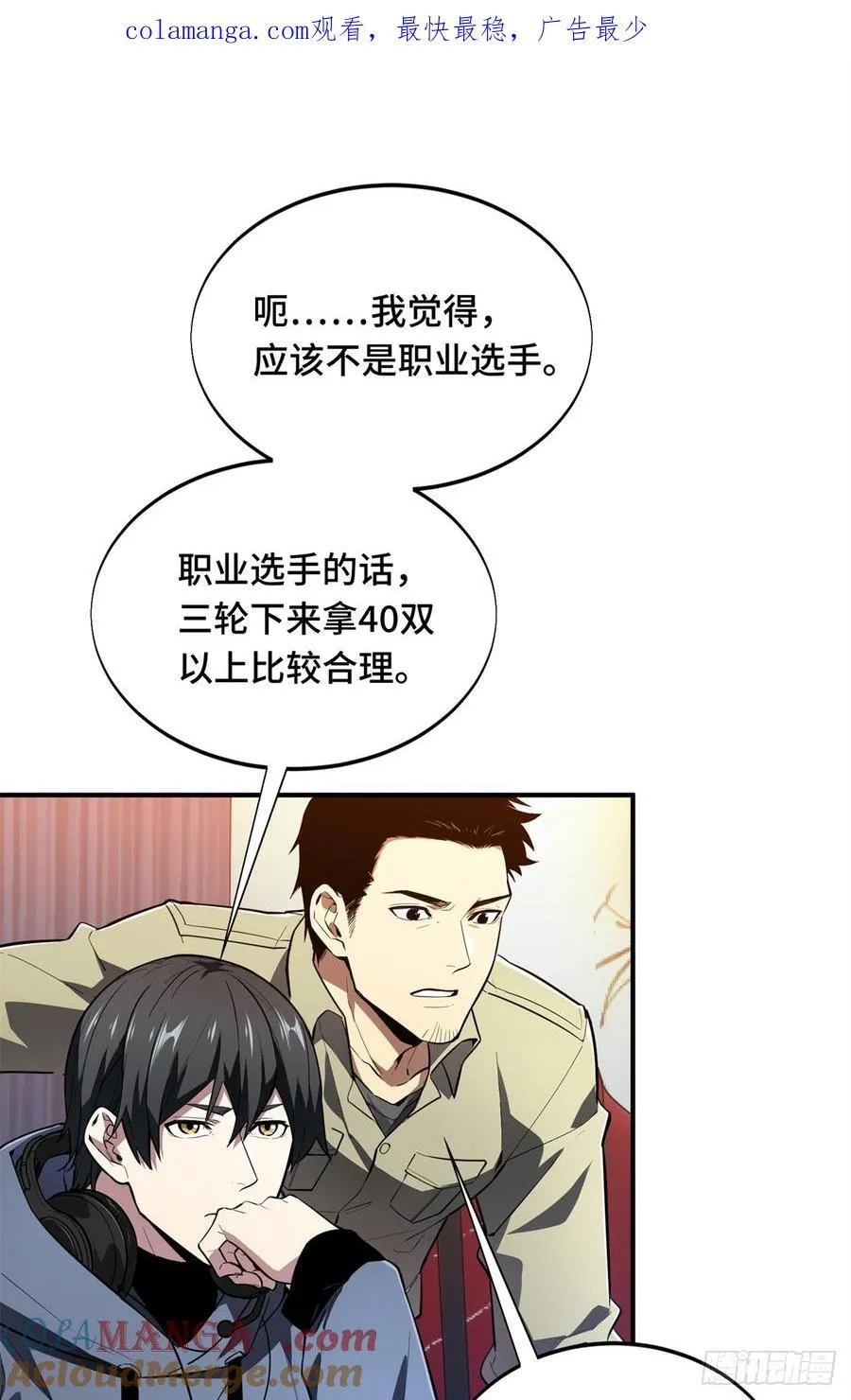 第225话 你已经过时很久了 第1页