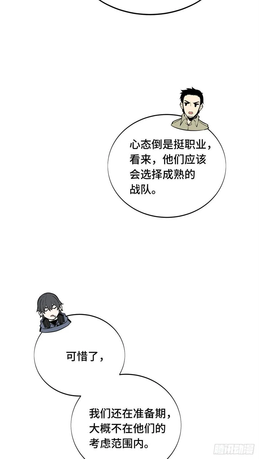 第225话 你已经过时很久了 第12页