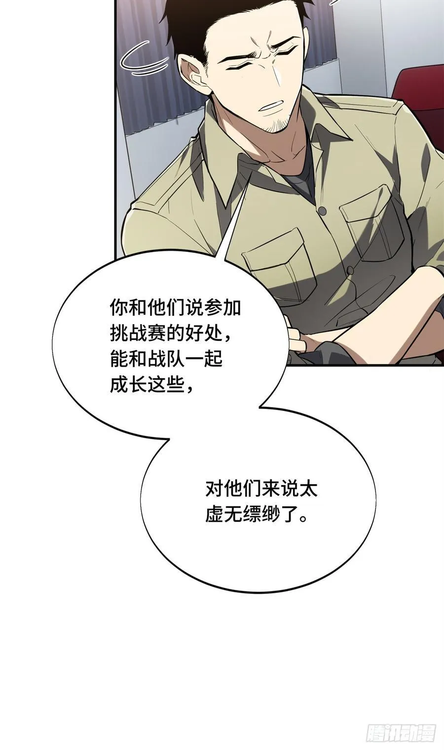第225话 你已经过时很久了 第17页