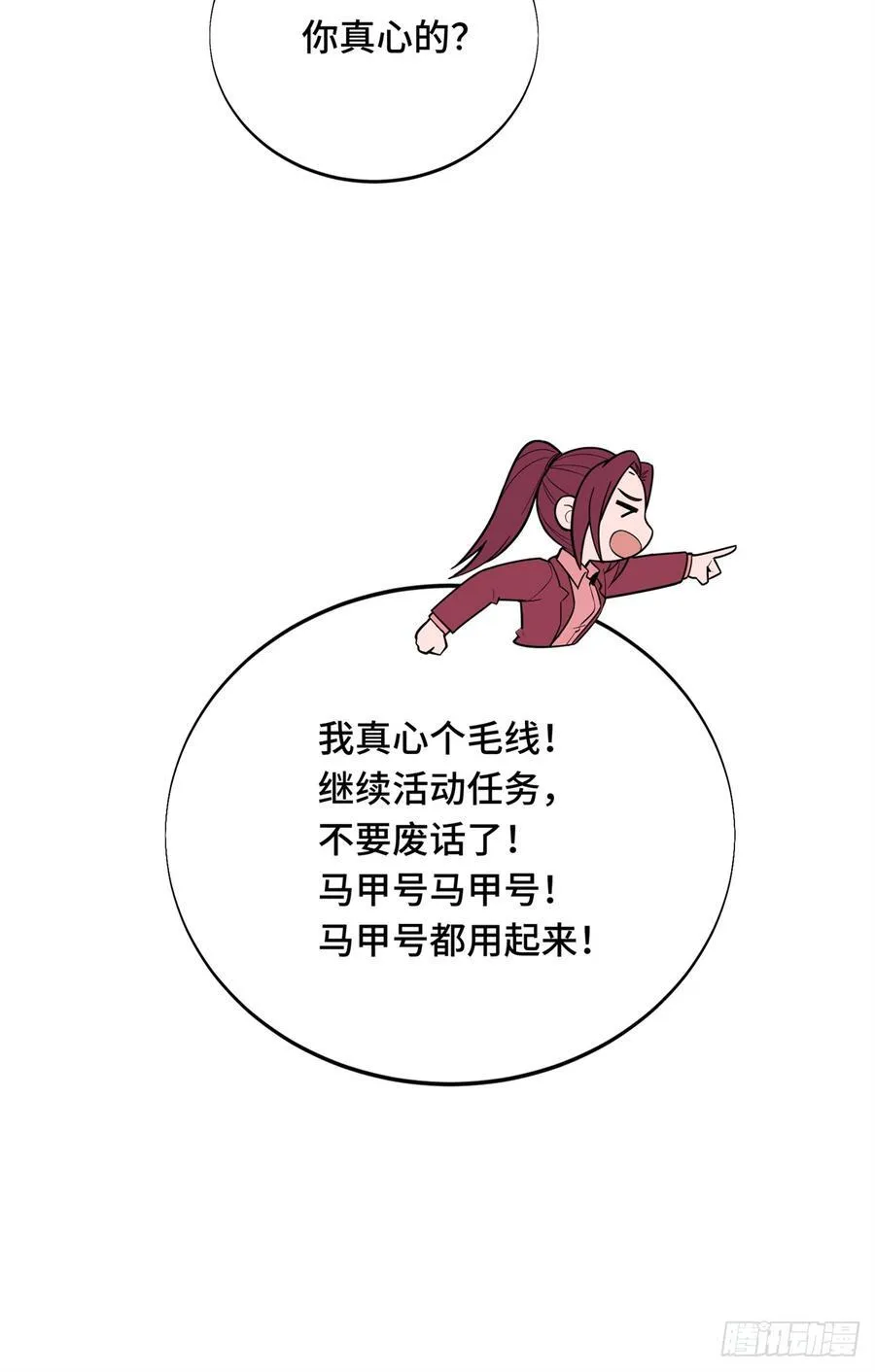 第225话 你已经过时很久了 第29页