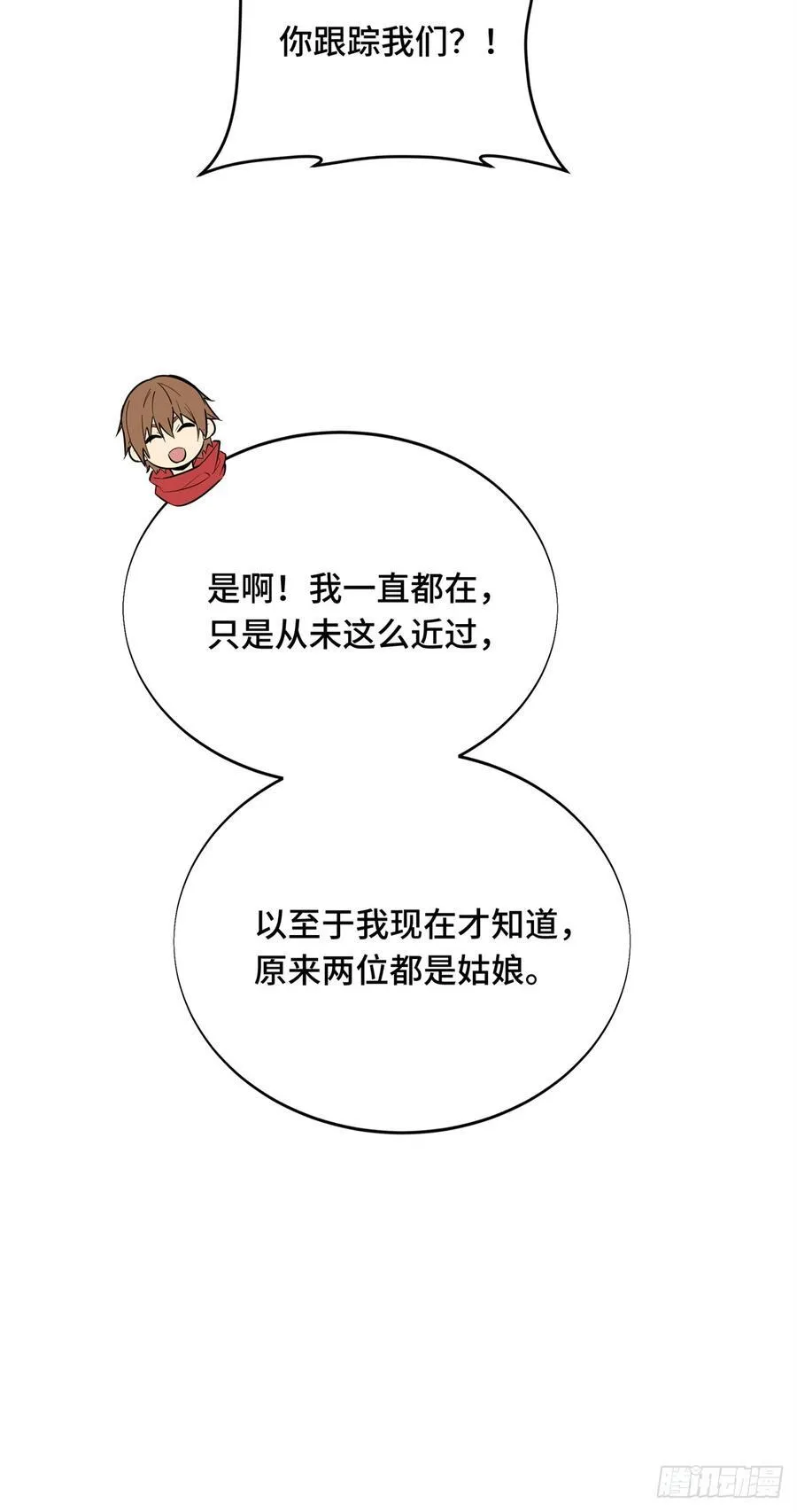 第226话 雪中有坑 第3页