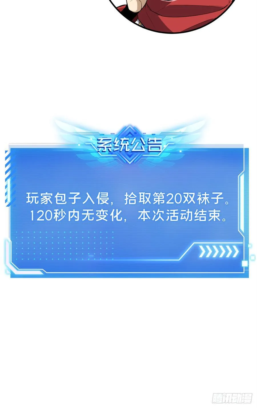第226话 雪中有坑 第9页