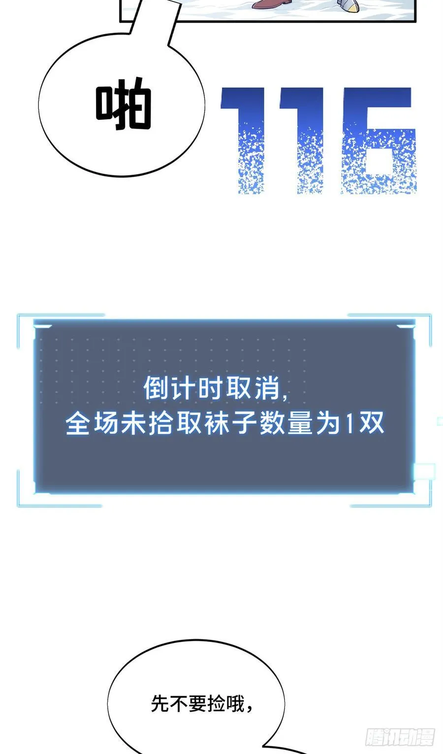 第226话 雪中有坑 第12页