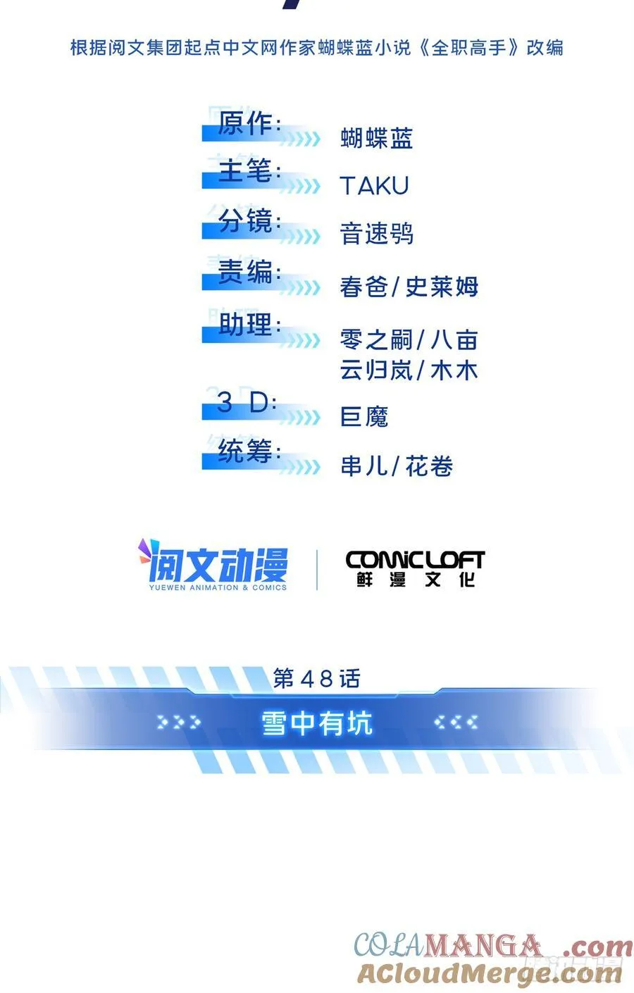 第226话 雪中有坑 第16页