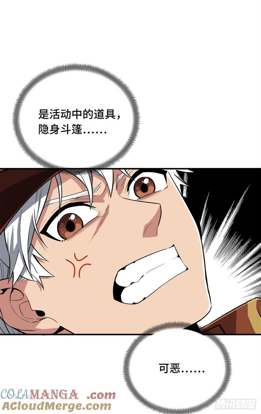 第226话 雪中有坑 第31页