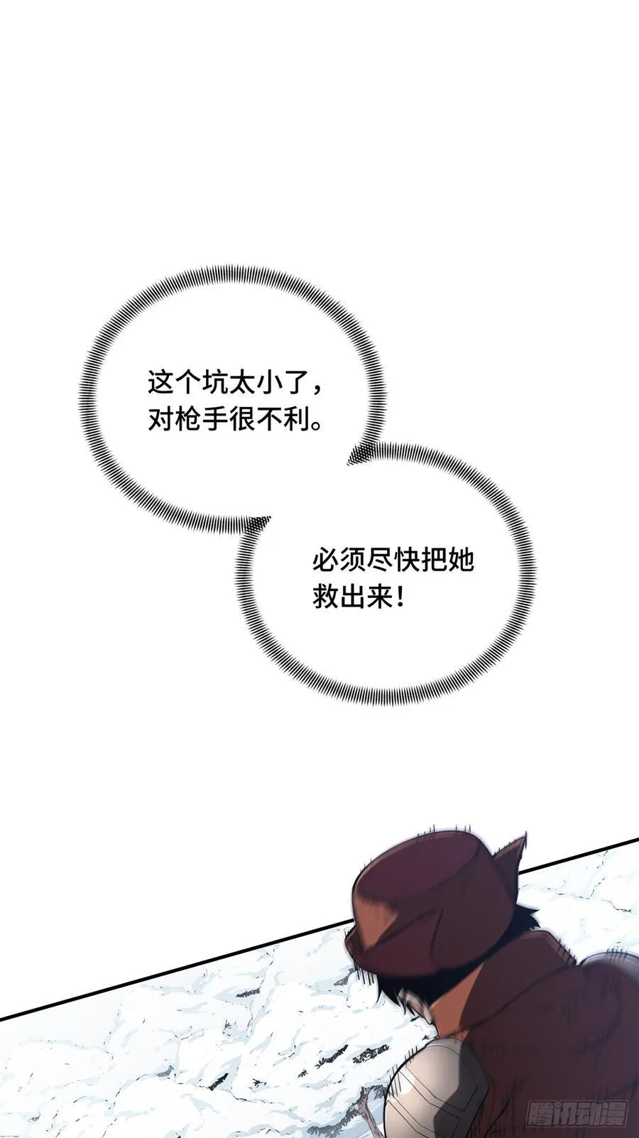 第226话 雪中有坑 第47页
