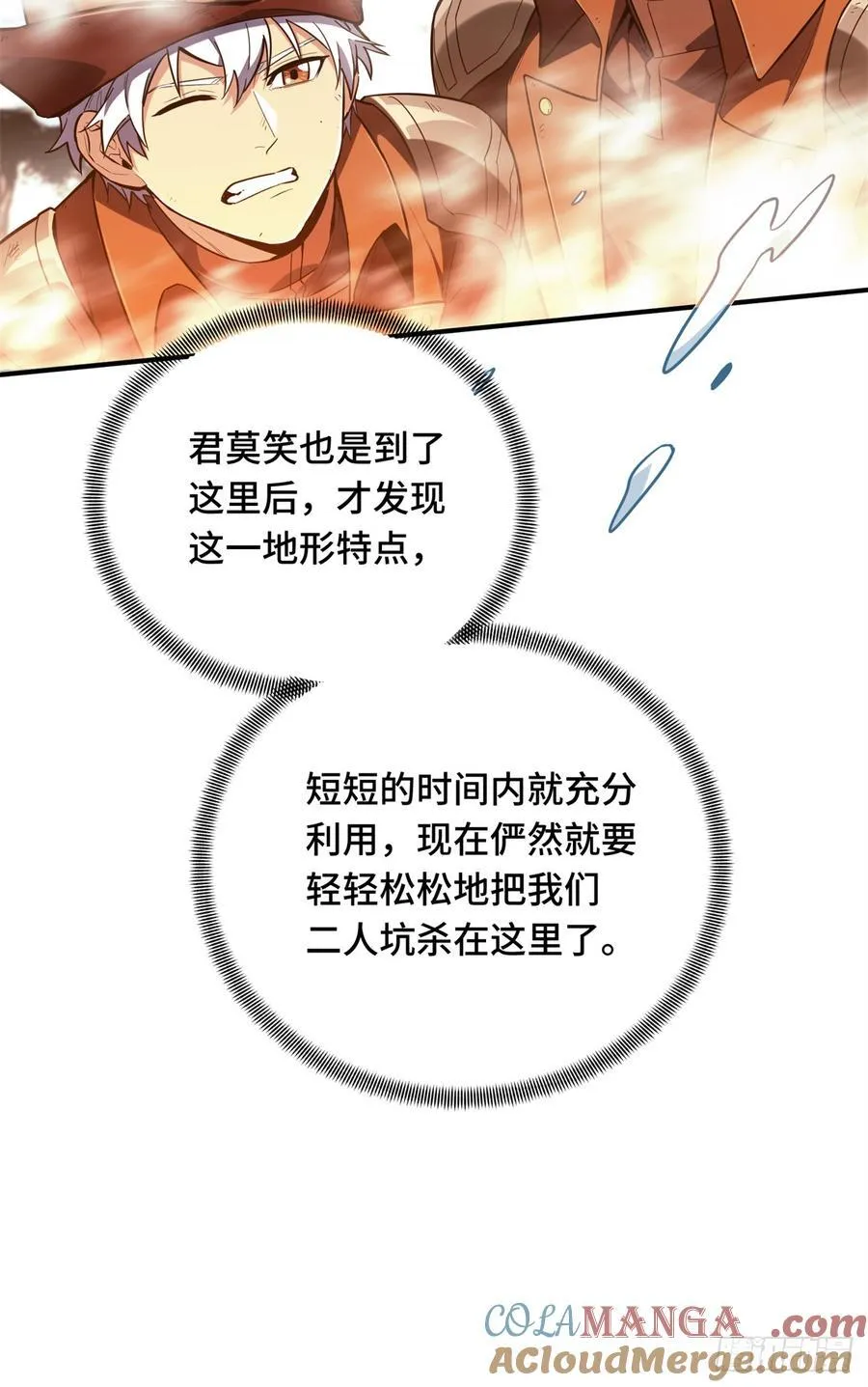 第226话 雪中有坑 第58页